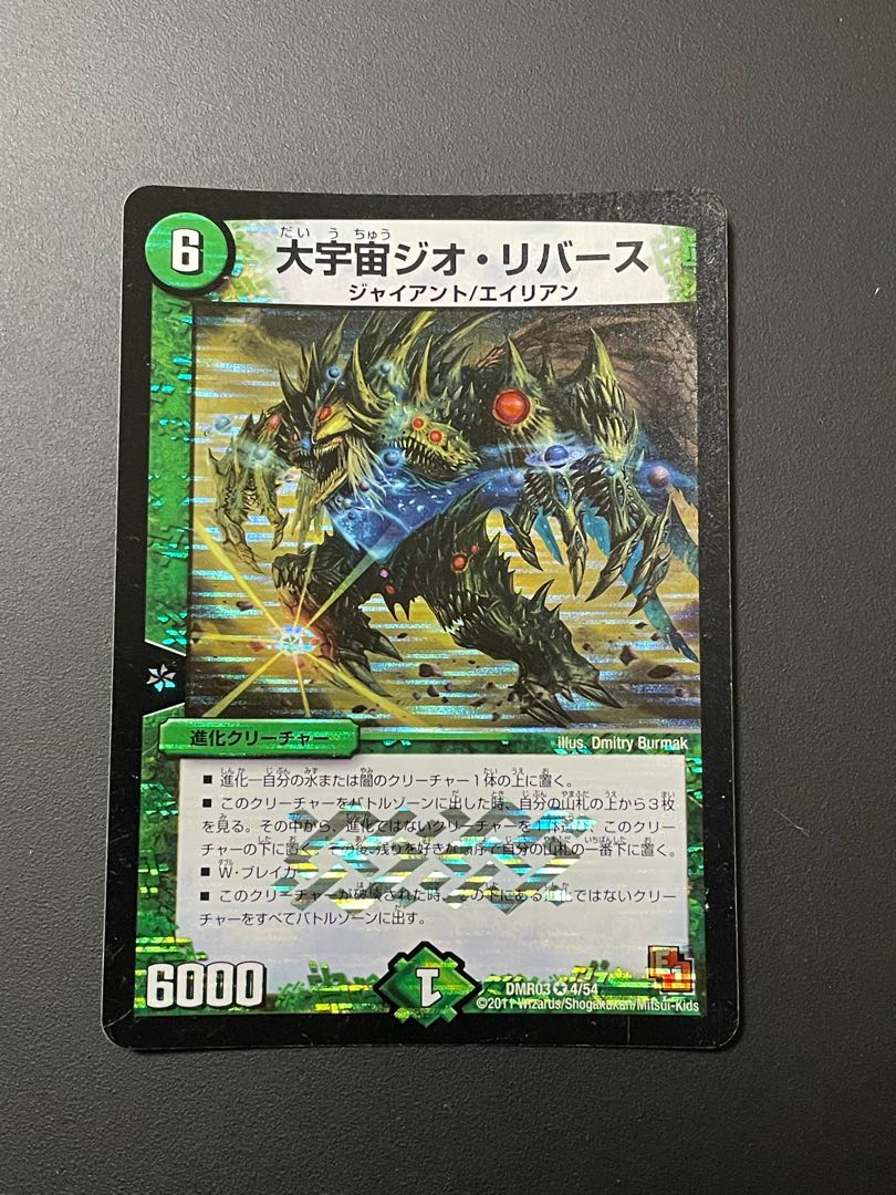 大宇宙ジオ・リバース VR 4/54 4枚