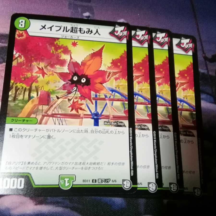 メイプル超もみ人　４枚　アカマル