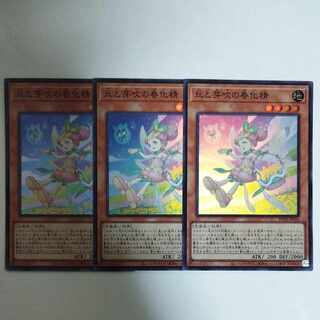 遊戯王 丘と芽吹の春化精 スーパーレア