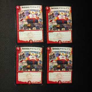 秘密結社アウトレイジ