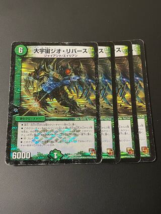 大宇宙ジオ・リバース VR 4/54 4枚