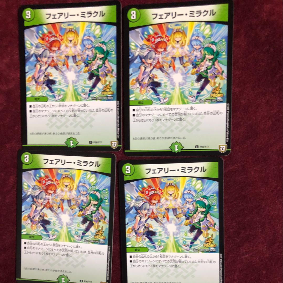 デュエルマスターズ 翌日配送 フェアリーミラクル 4枚 5C
