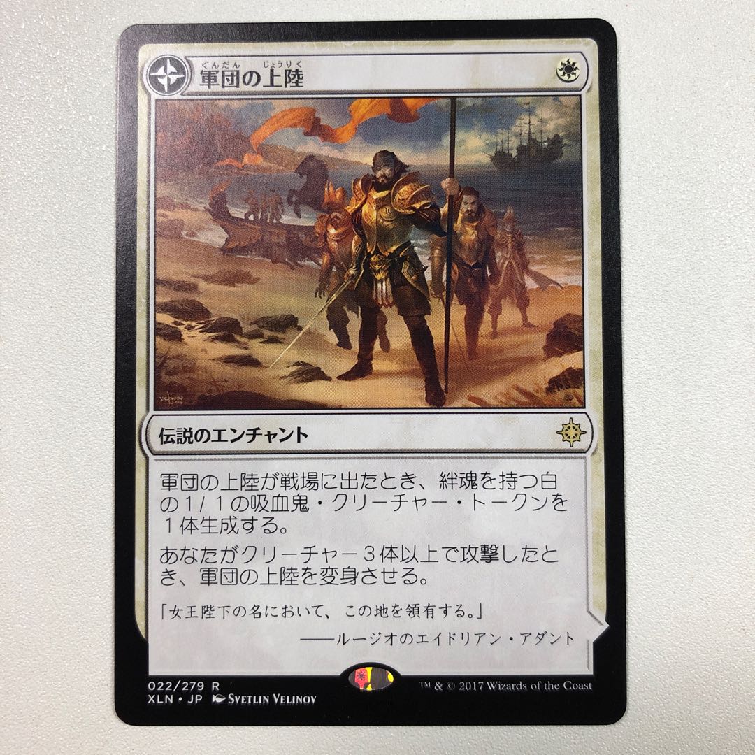 軍団の上陸 レア 22/279 1枚