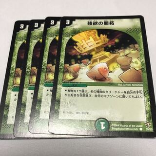 強欲の開拓 4枚