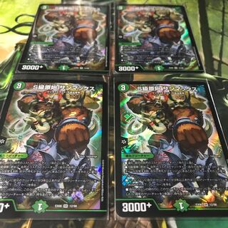 S級原始 サンマックス 4枚セット 美品