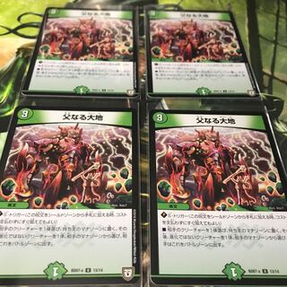 父なる大地 4枚セット