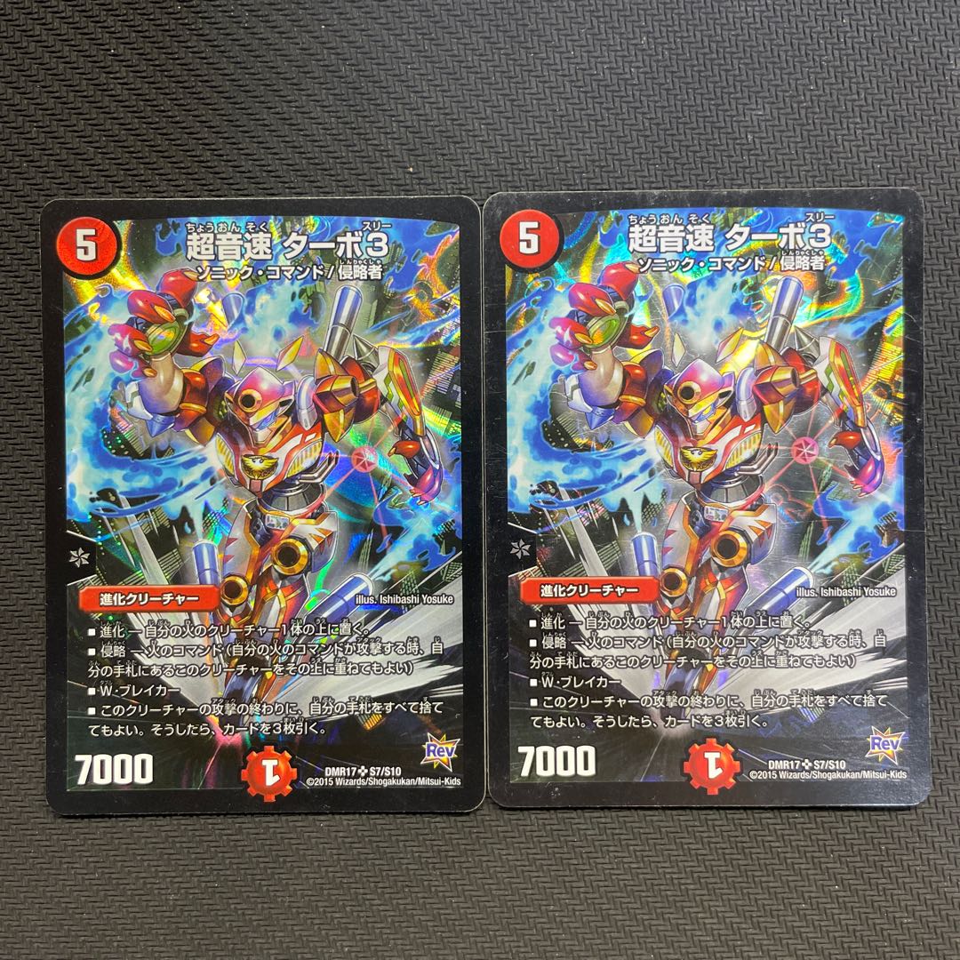 超音速 ターボ3 SR S7/S10 1枚