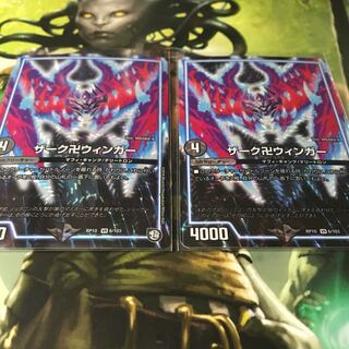 ザーク卍ウィンガー 2枚セット