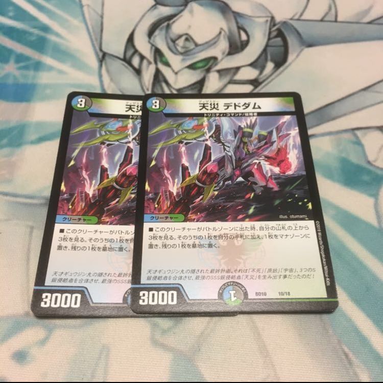 天災デドダム 2枚