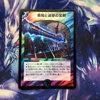 b183 英知と追撃の宝剣　1枚 名もなきデュエリスト