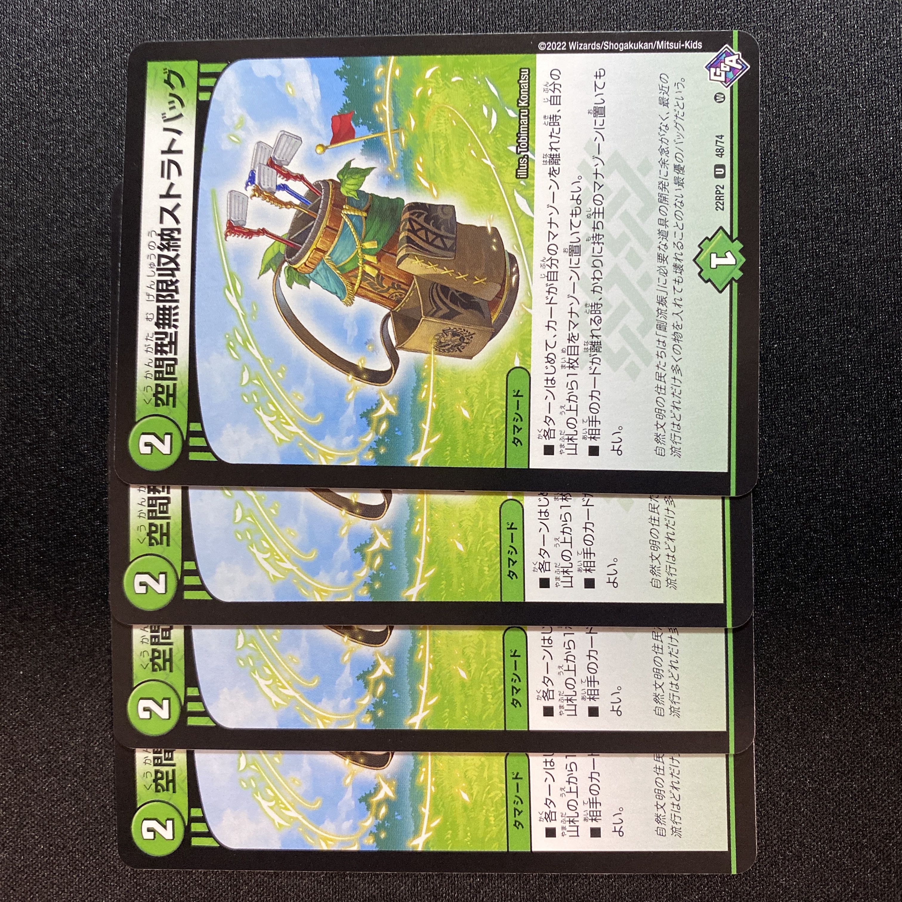 空間型無限収納ストラトバッグ U 48/74