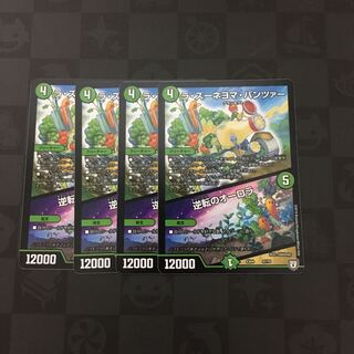 逆転のオーロラ　4枚