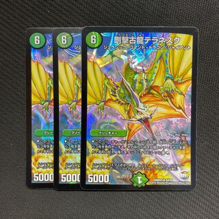 3 pieces of rigid old dragon Teranescu SR S4/S9