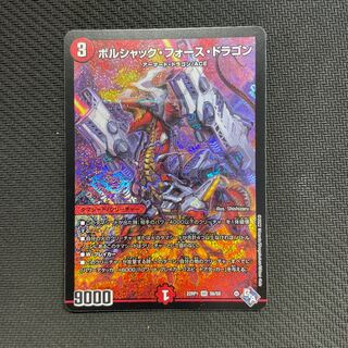 ボルシャック・フォース・ドラゴン SR S6/S8