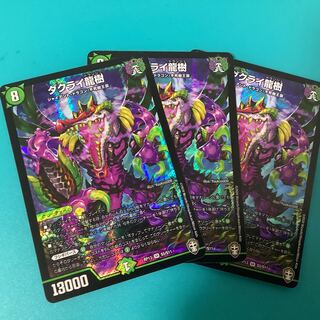 Dakrai Ryuju 3 pieces