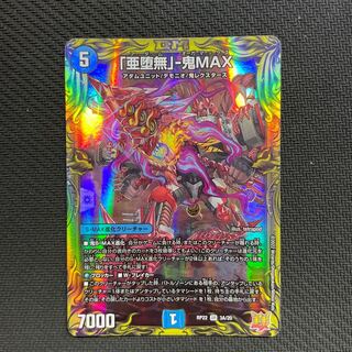 A Fallen Nothing" - Oni MAX (20th Rare Spec.) SR 3A/20