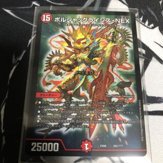 ボルシャックライシス・NEX  EX08 262/???