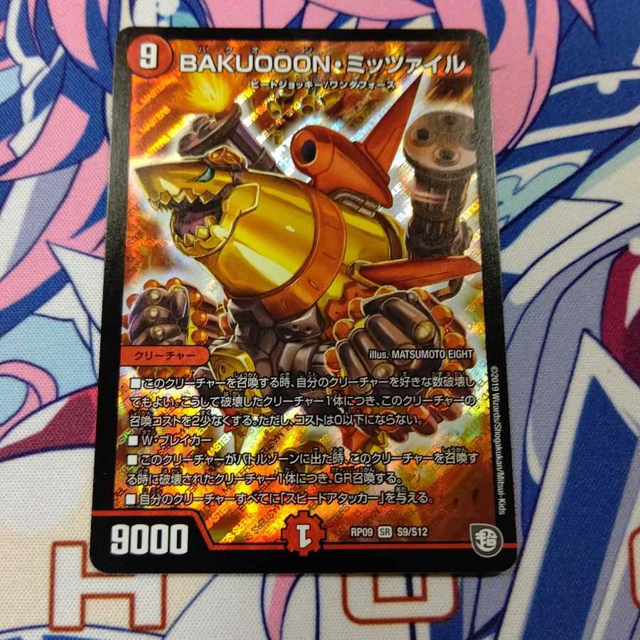 BAKUOOONミッツァイル