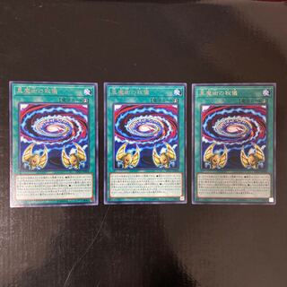 黒魔術の秘儀 レア JP004 3枚セット