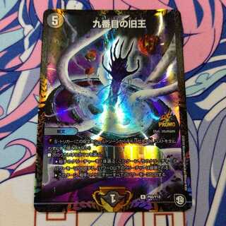 九番目の旧王 winnerプロモ