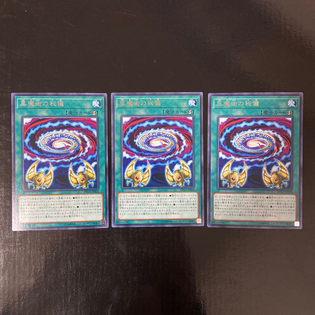 黒魔術の秘儀 レア JP004 3枚セット