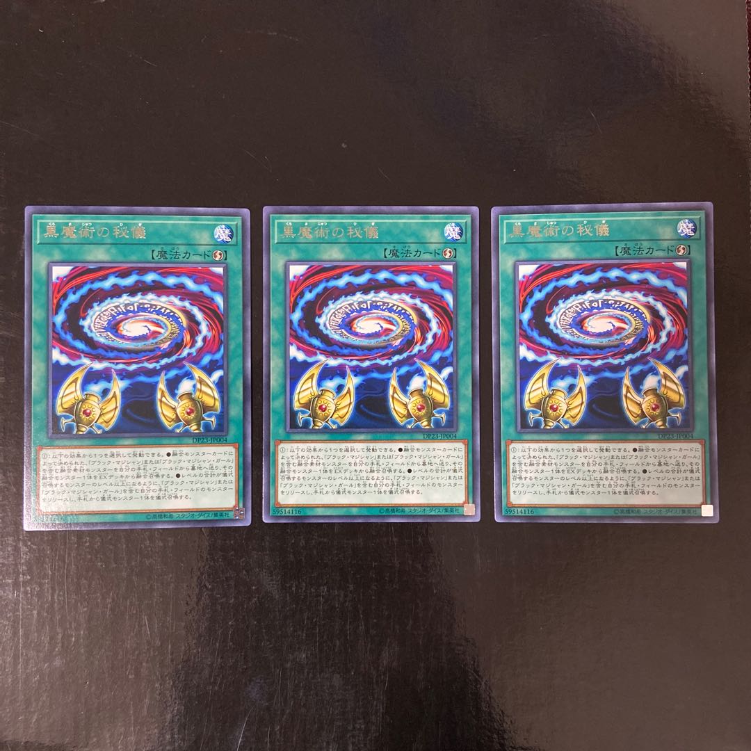 黒魔術の秘儀 レア JP004 3枚セット
