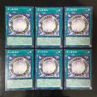 黒の魔導陣 ノーマル JP009 6枚セット