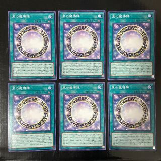 黒の魔導陣 ノーマル JP009 6枚セット
