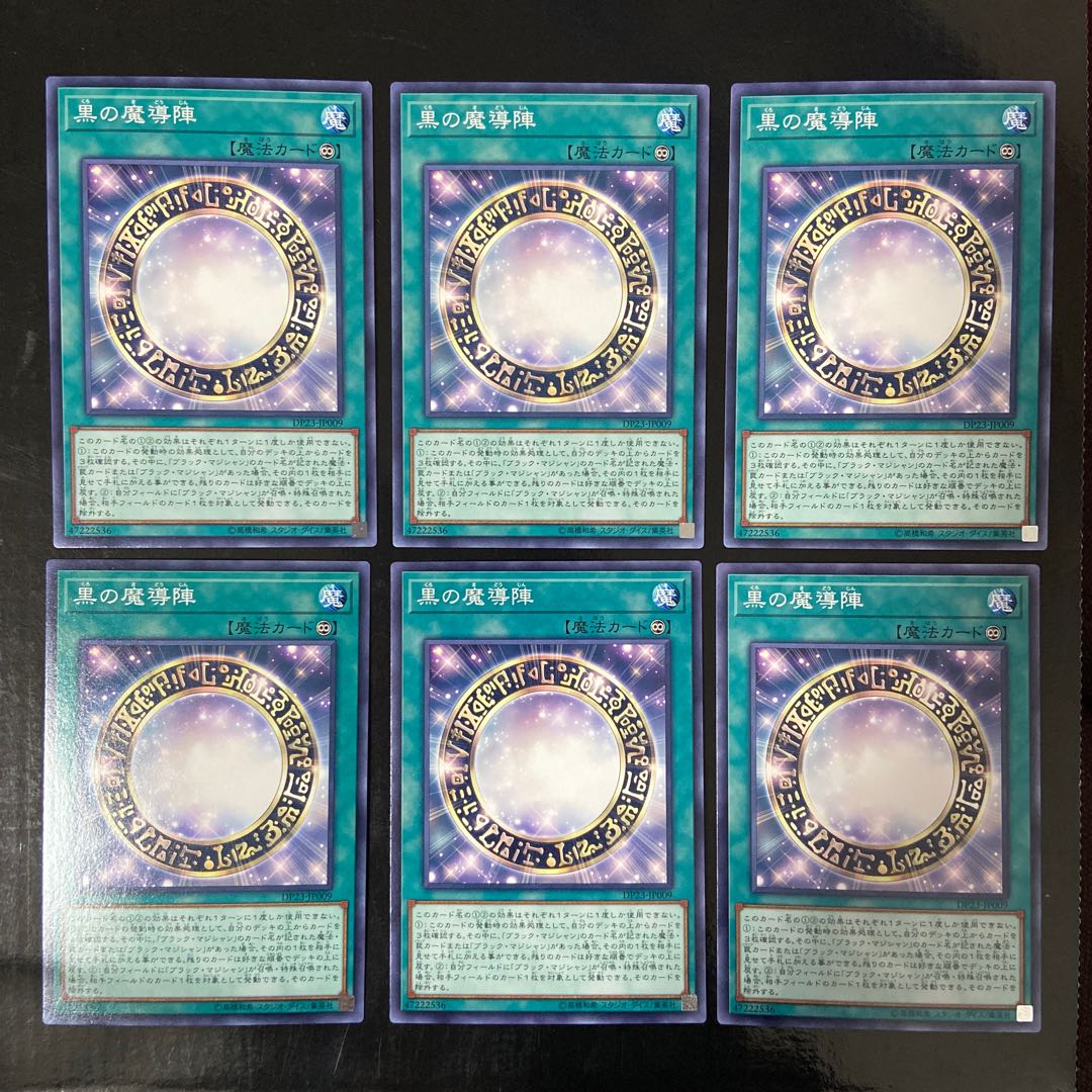 黒の魔導陣 ノーマル JP009 6枚セット