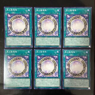 黒の魔導陣 ノーマル JP009 6枚セット