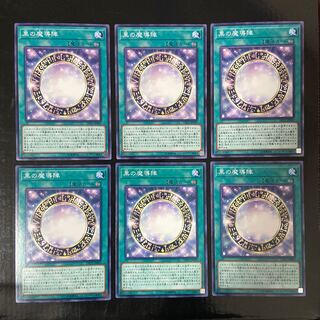 黒の魔導陣 ノーマル JP009 6枚セット