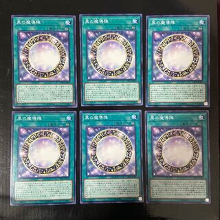 黒の魔導陣 ノーマル JP009 6枚セット