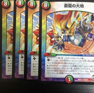 蒼龍の大地 4枚セット