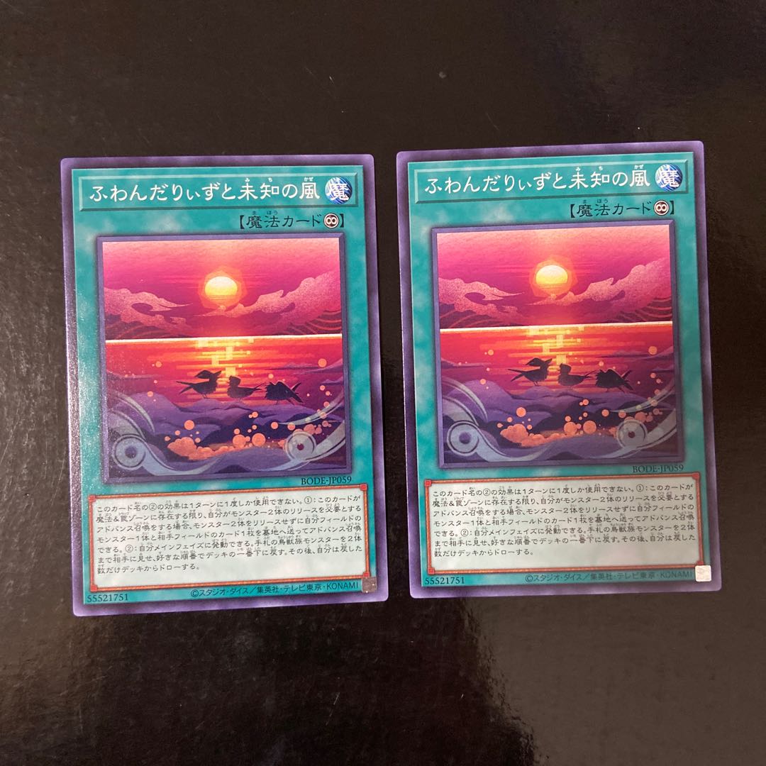 ふわんだりぃずと未知の風 ノーマル JP059 2枚セット