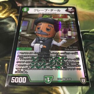 グレープダール