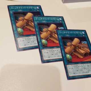 ウィッチクラフトスクロール