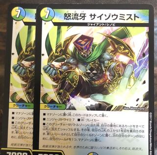 サイゾウミスト