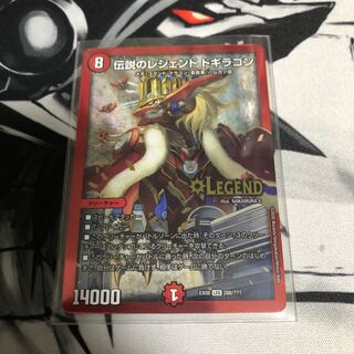 伝説のレジェンド・ドギラゴン　EX08 LEG 288/???