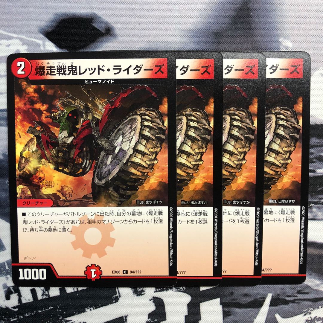 爆走戦鬼レッド・ライダーズ