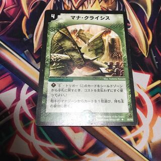 マナクライシス