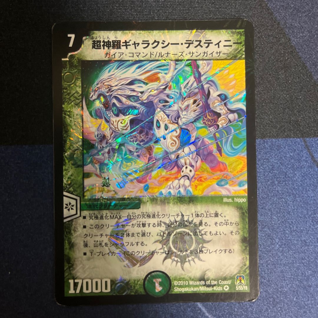 Psychic Shinra Galaxy Destiny VR 5/55/Y8