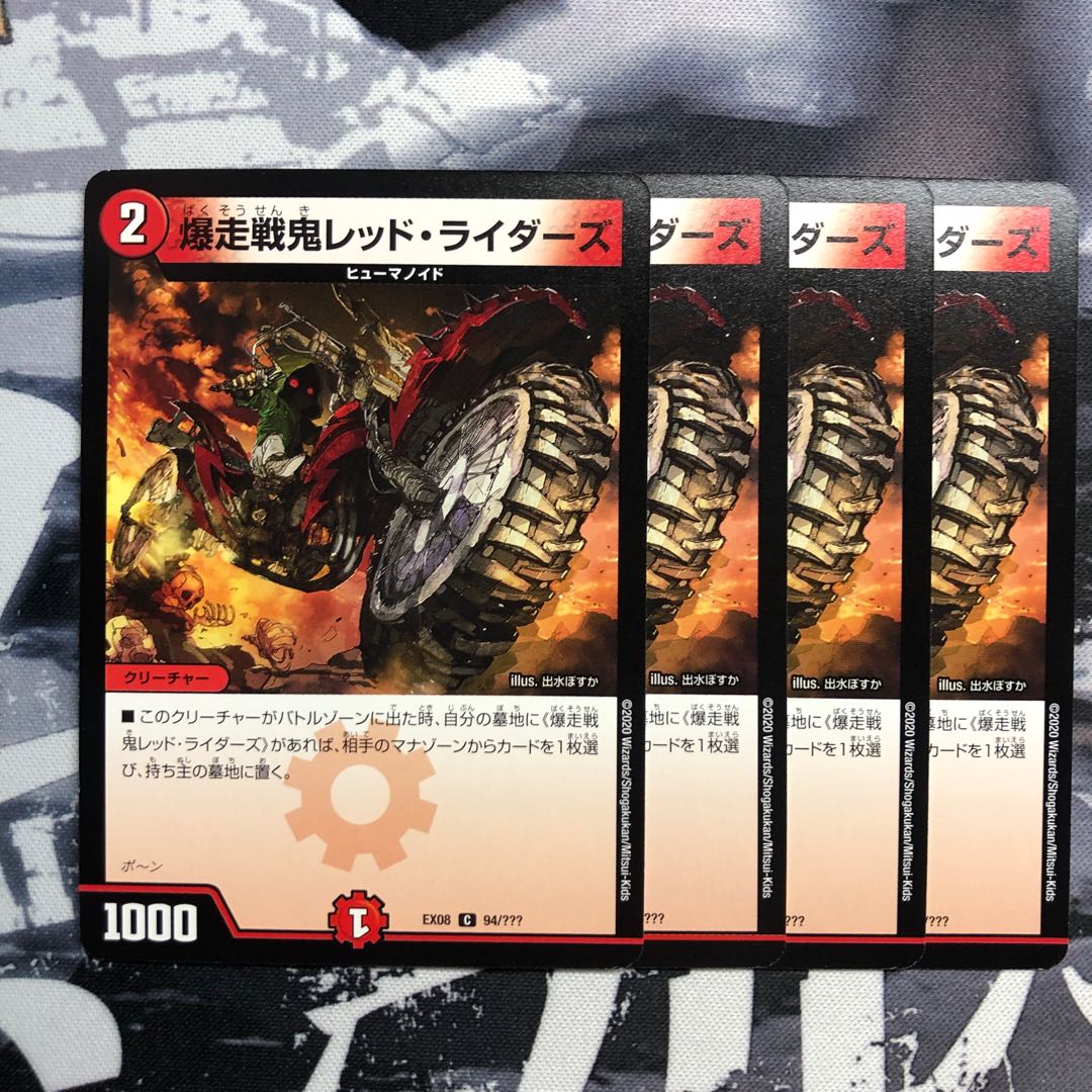 爆走戦鬼レッド・ライダーズ