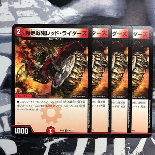 爆走戦鬼レッド・ライダーズ