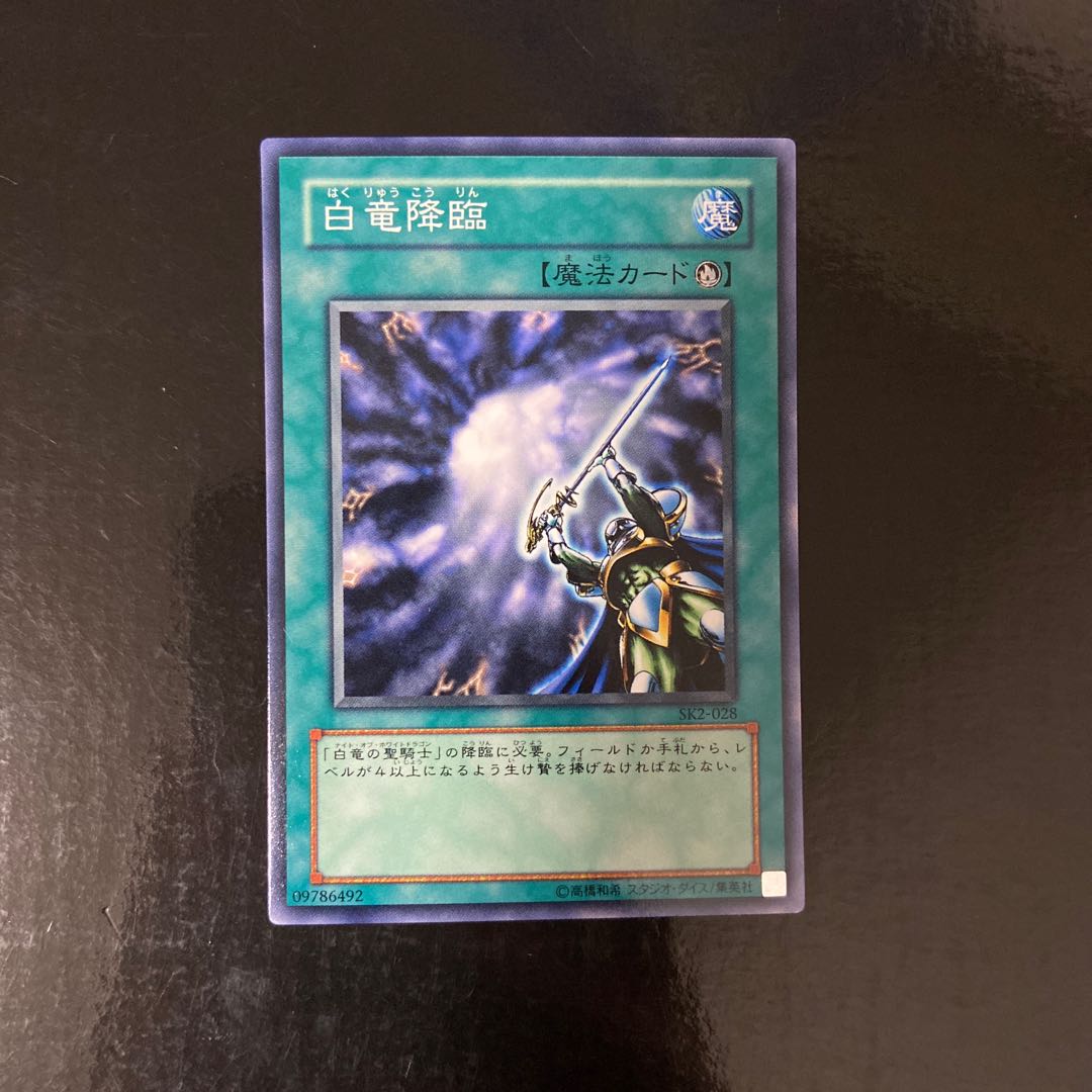 White Dragon Ritual Normal 028