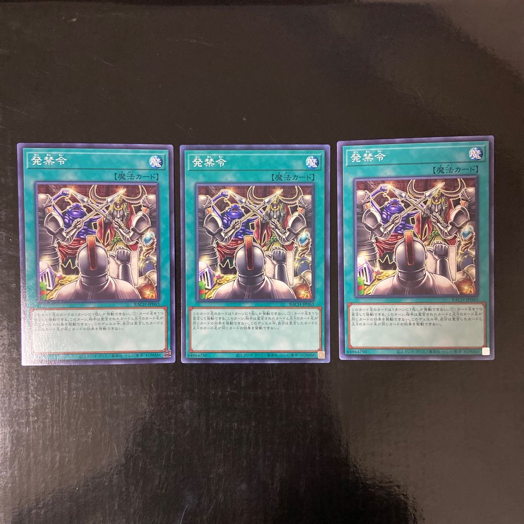 発禁令 ノーマル JP063 3枚セット