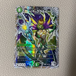 Great Glasper (Silver Treasure) SR TR5/TR10