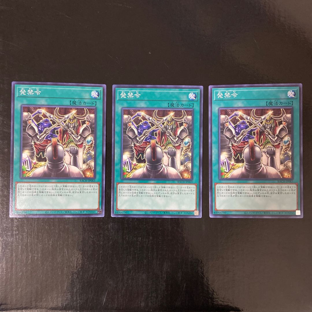 発禁令 ノーマル JP063 3枚セット