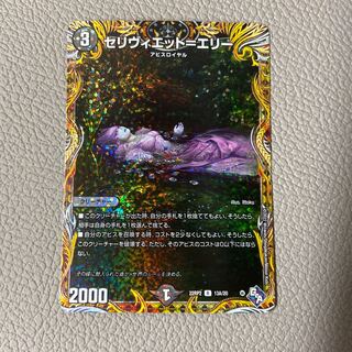 セリヴィエット=エリー(シークレットレア仕様) R-foil 13A/20