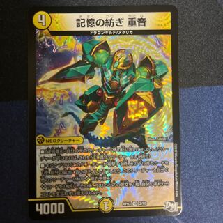 Spinning of Memory Shigeon VR 2/93