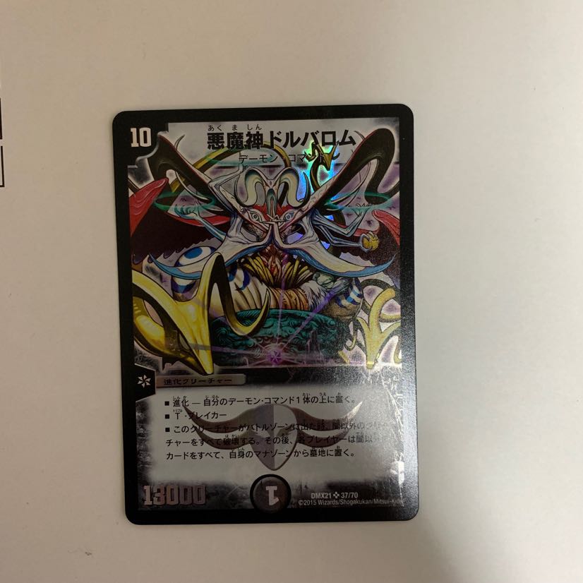 悪魔神ドルバロム